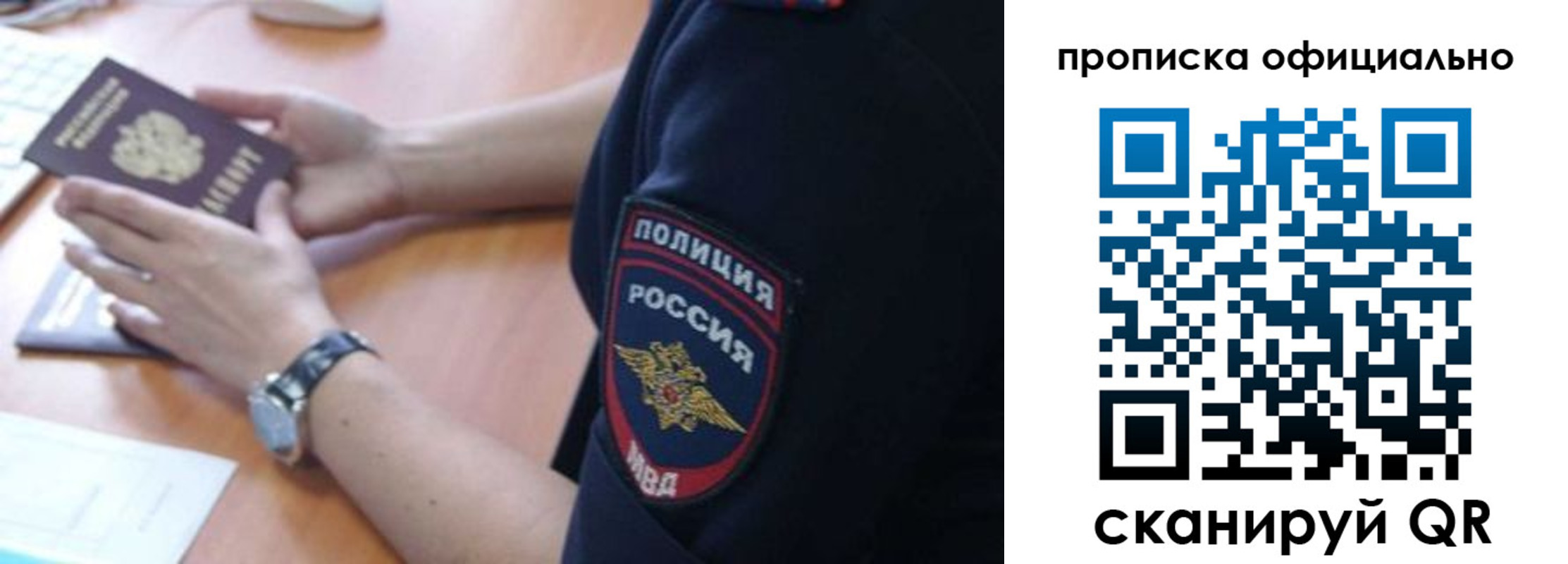 прописка в квартире в Нефтегорске
